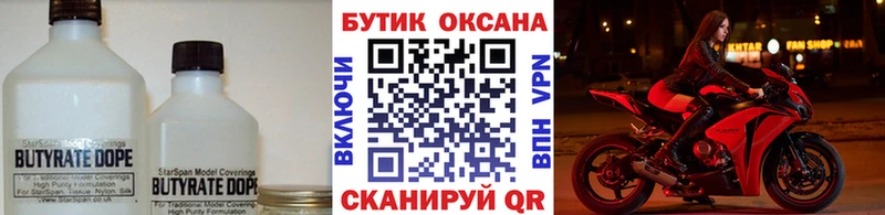 закладки  Невьянск  Бутират Butirat 